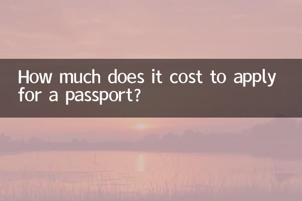 여권을 신청하는 데 비용이 얼마나 드나요?