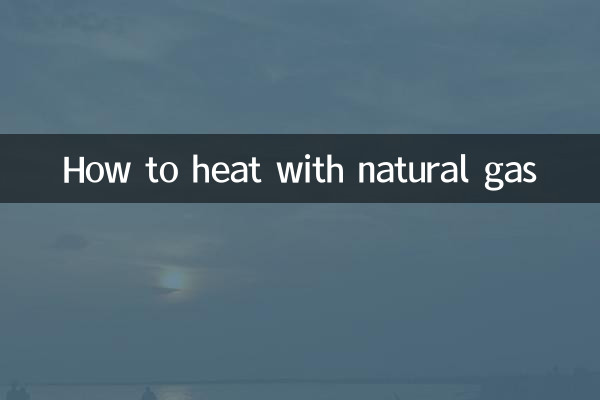 천연가스로 가열하는 방법