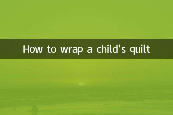 小孩包被怎麼包