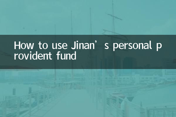 Comment utiliser le fonds de prévoyance personnel de Jinan