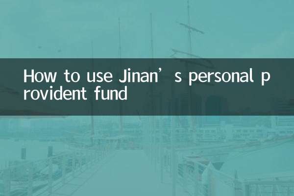 Comment utiliser le fonds de prévoyance personnel de Jinan