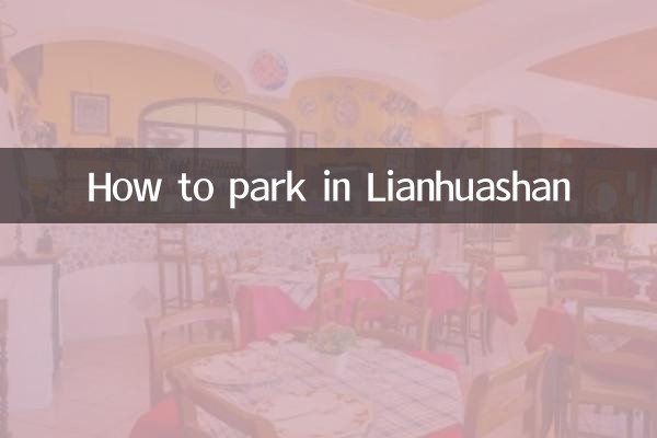 Lianhuashan에 주차하는 방법