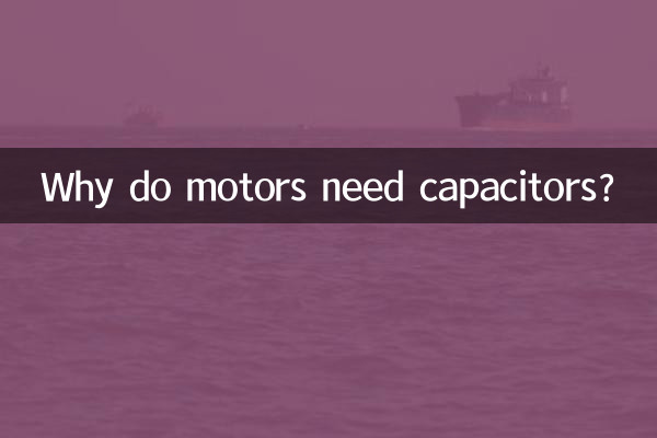 मोटरों को कैपेसिटर की आवश्यकता क्यों होती है?