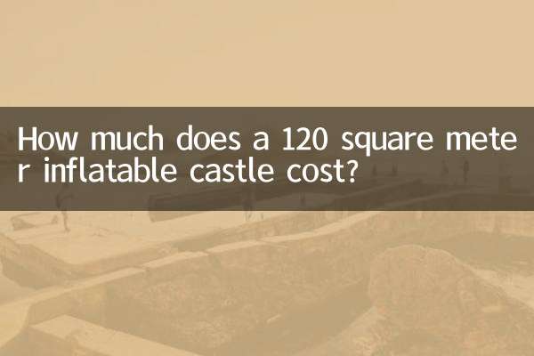 120平充气城堡多少钱