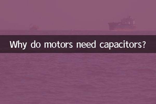 मोटरों को कैपेसिटर की आवश्यकता क्यों होती है?