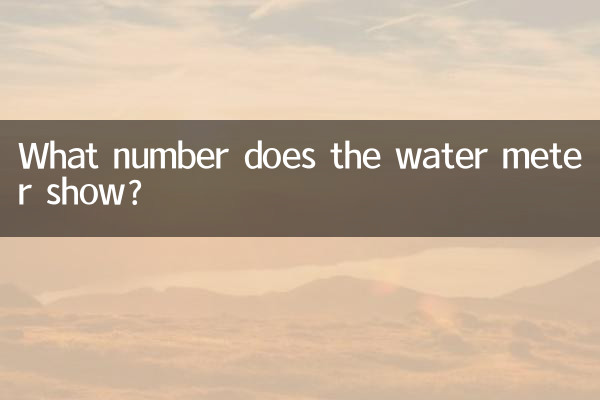 واٹر میٹر کس نمبر میں دکھاتا ہے؟