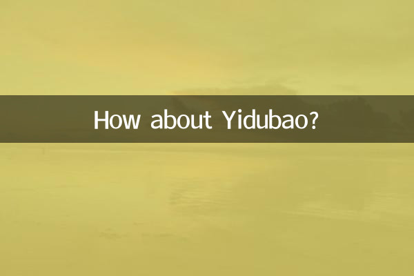 यिदुबाओ के बारे में क्या ख्याल है?