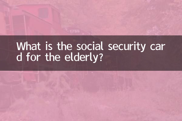 बुजुर्गों के लिए सामाजिक सुरक्षा कार्ड क्या है?