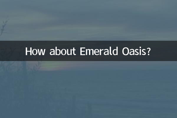 エメラルドオアシスはどうでしょうか?