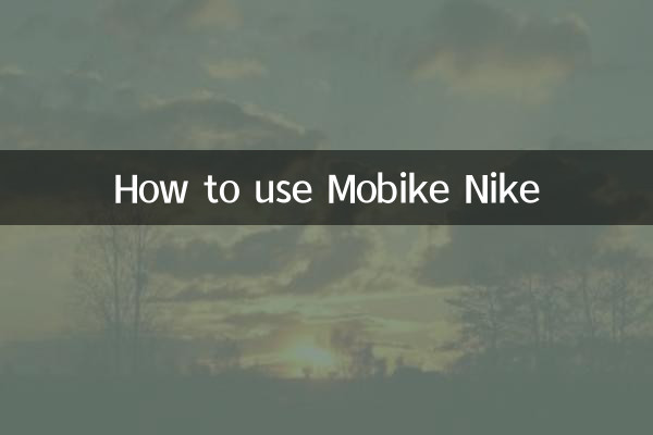 모바이크 나이키 사용법