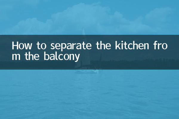 باورچی خانے کو بالکونی سے کیسے الگ کریں