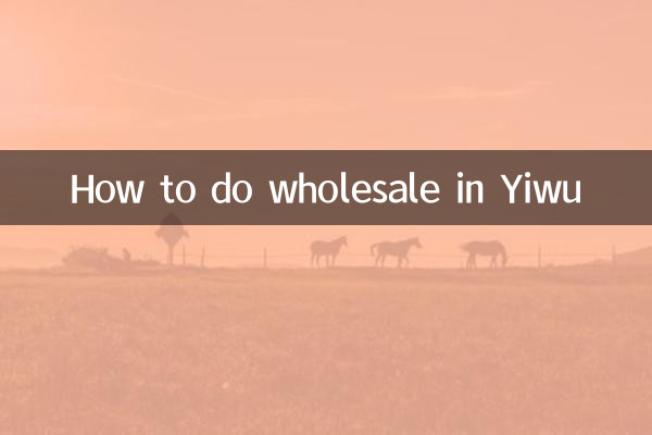 نحوه انجام عمده فروشی در yiwu
