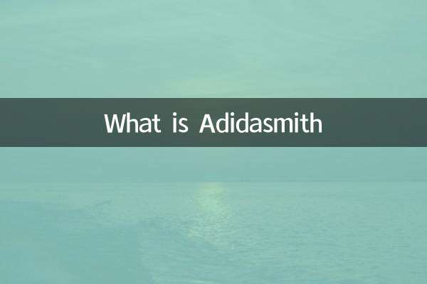 Что такое adidasmith