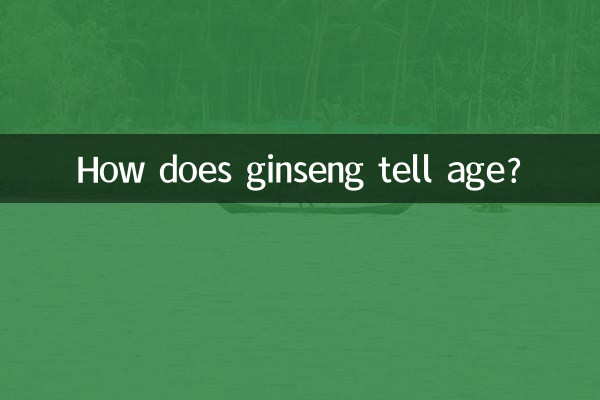 जिनसेंग उम्र कैसे बताता है?