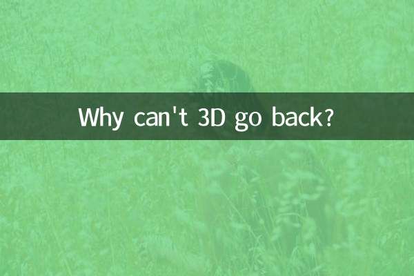 কেন 3D ফিরে যেতে পারে না?