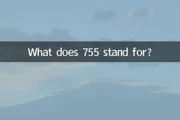 755 মানে কি?