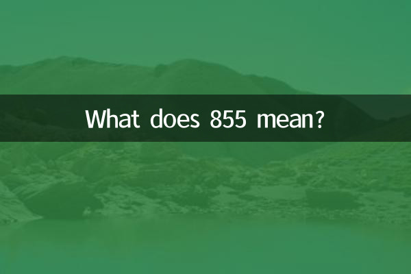Что означает 855?