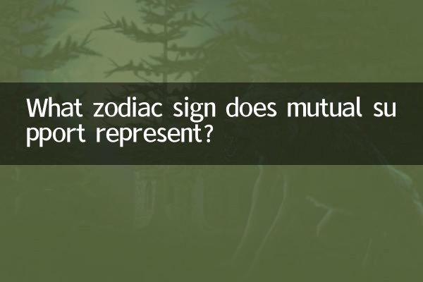 Quale segno zodiacale rappresenta il sostegno reciproco?