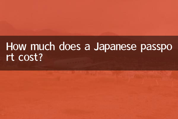 जापानी पासपोर्ट की लागत कितनी है?