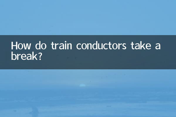 কিভাবে ট্রেন কন্ডাক্টর একটি বিরতি নিতে?