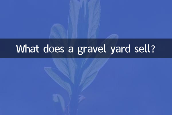 碎石場出售什麼