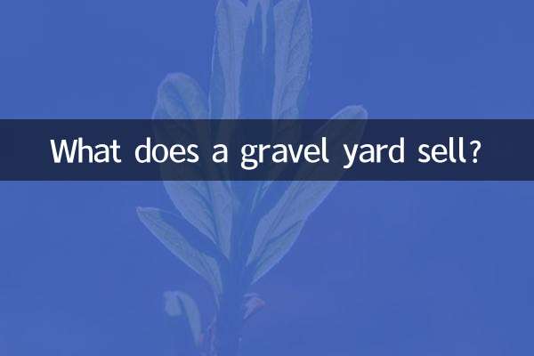 حیاط سنگ ریزه چه می فروشد؟