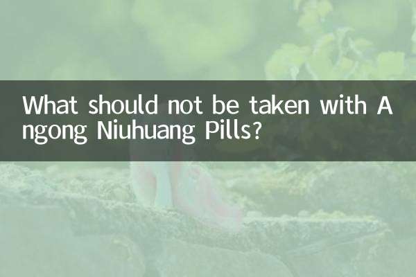 Angong Niuhuang বড়ির সাথে কি নেওয়া উচিত নয়?