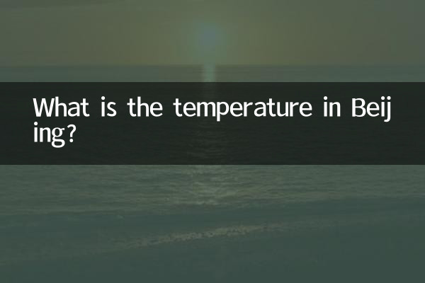 دمای هوا در پکن چقدر است؟