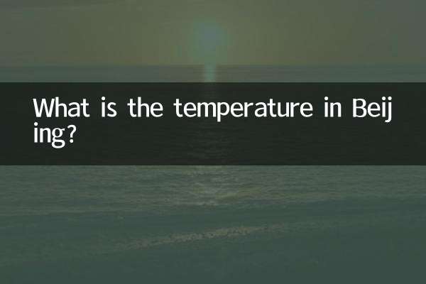 دمای هوا در پکن چقدر است؟