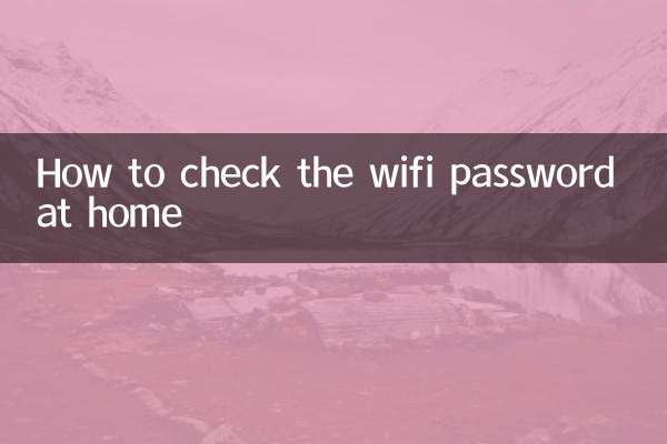 घर पर वाईफाई पासवर्ड कैसे चेक करें