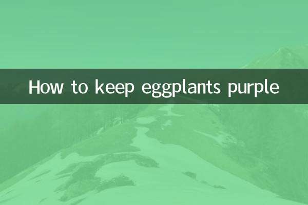 بینگن کو ارغوانی رنگ رکھنے کا طریقہ