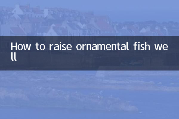 سجاوٹی مچھلی کو اچھی طرح سے کیسے اٹھایا جائے