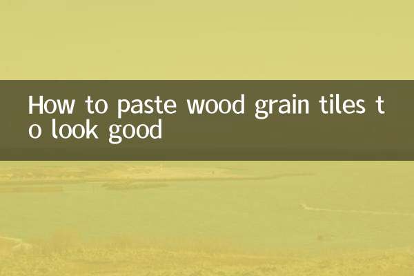 কাঠের শস্যের টাইলগুলি কীভাবে ভাল দেখতে পেস্ট করবেন