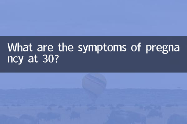 علائم بارداری در 30 سالگی چیست؟
