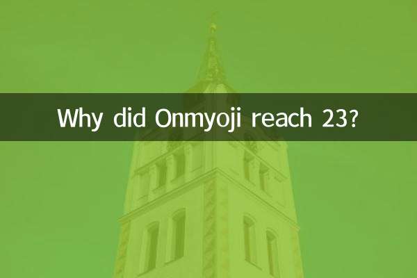 陰陽師はなぜ23歳になったのか？