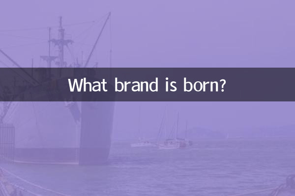 どのようなブランドが誕生するのでしょうか?