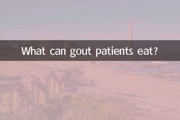 گاؤٹ مریض کیا کھا سکتے ہیں؟