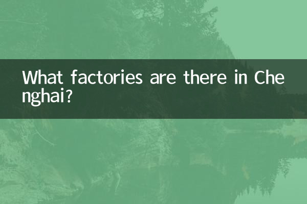 ¿Qué fábricas hay en Chenghai?