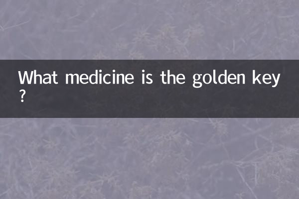 Какое лекарство является золотым ключиком?