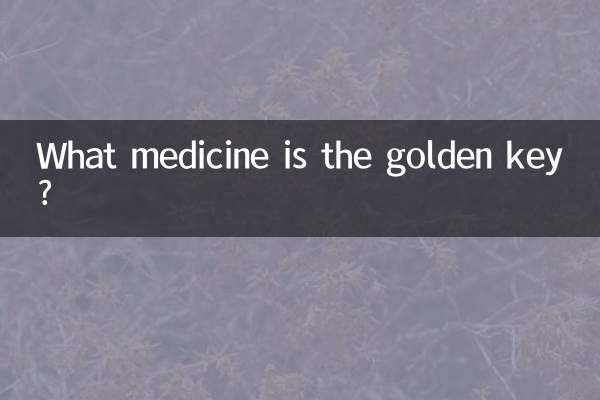 Какое лекарство является золотым ключиком?