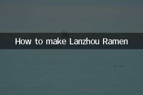 蘭州ラーメンの作り方
