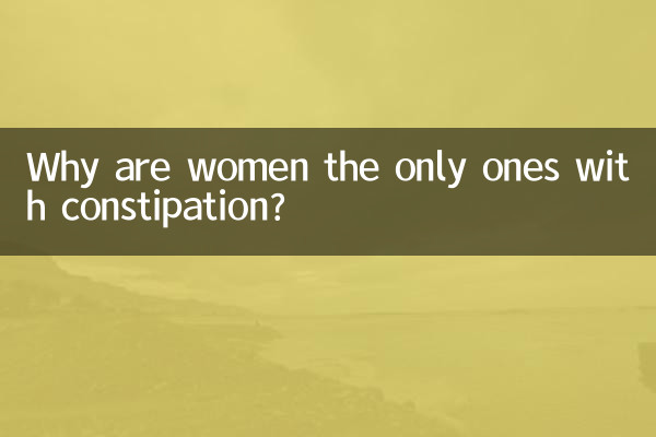 Why are women the only ones with constipation?
