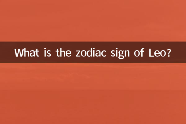 Quel est le signe du zodiaque du Lion ?