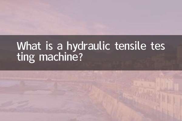 ما هي آلة اختبار الشد الهيدروليكي؟