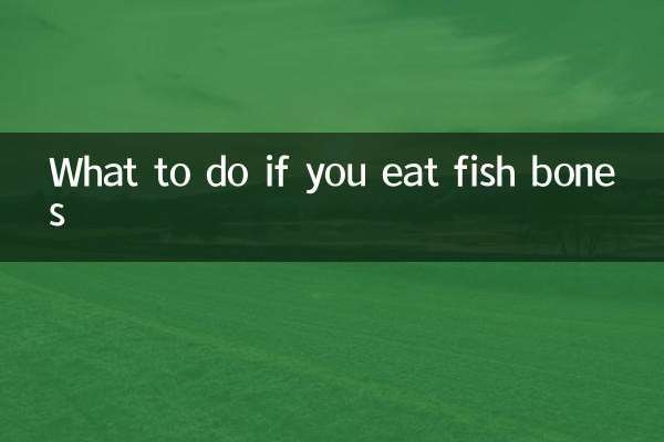 吃鱼骨头怎么办
