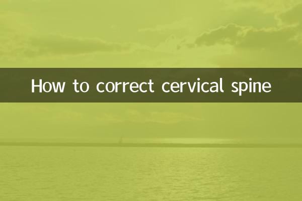 경추 교정 방법