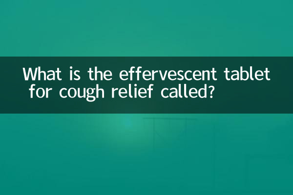 Come si chiama la compressa effervescente per alleviare la tosse?