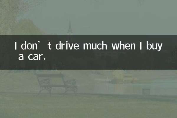 車を買ってもあまり運転しません。