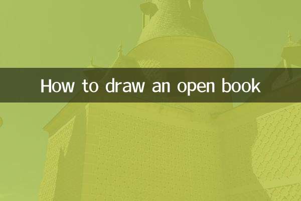 張開的書本怎麼畫