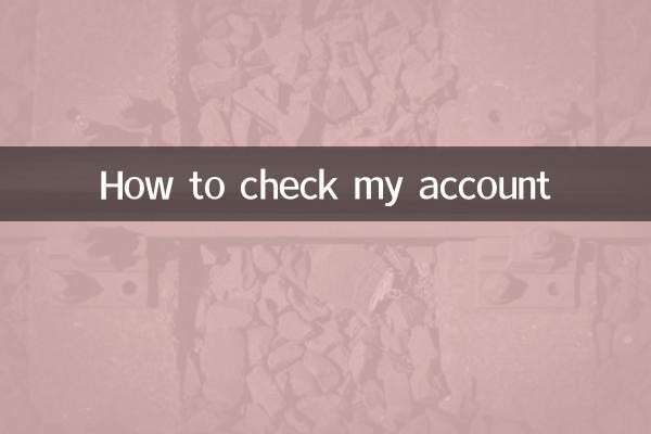 میرے اکاؤنٹ کو کیسے چیک کریں